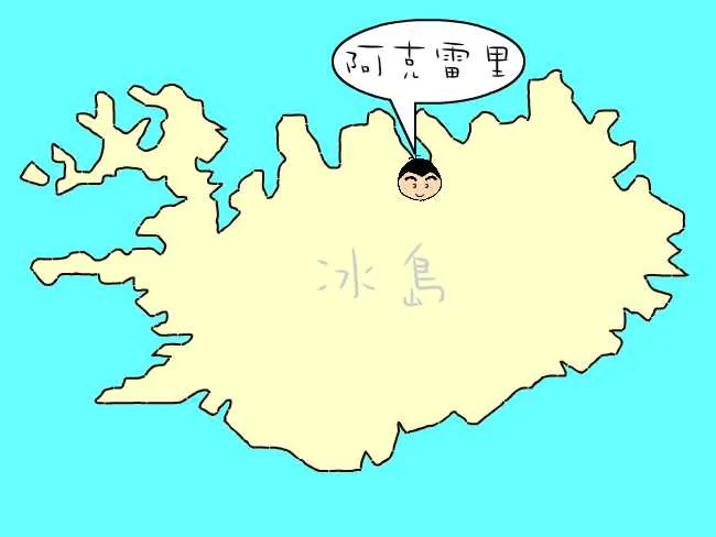 粗眉仔, 旅遊, Travel, 渡假, 觀光, sightseeing, 歐洲, 冰島, 北極, 瀑布, 熔岩, 冰山, Europe, Iceland, Golden Circle, 火山, volcano, Reykjavik, Akureyri, lake Myvatn, glacier, 冰川