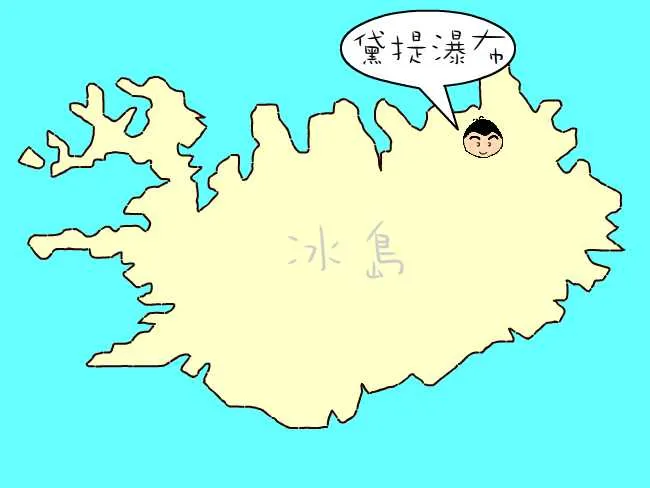 粗眉仔, 旅遊, Travel, 渡假, 觀光, sightseeing, 歐洲, 冰島, 北極, 瀑布, 熔岩, 冰山, Europe, Iceland, Golden Circle, 火山, volcano, Reykjavik, Akureyri, lake Myvatn, glacier, 冰川