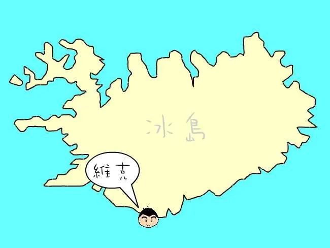 粗眉仔, 旅遊, Travel, 渡假, 觀光, sightseeing, 歐洲, 冰島, 北極, 瀑布, 熔岩, 冰山, Europe, Iceland, Golden Circle, 火山, volcano, Reykjavik, Akureyri, lake Myvatn, glacier, 冰川