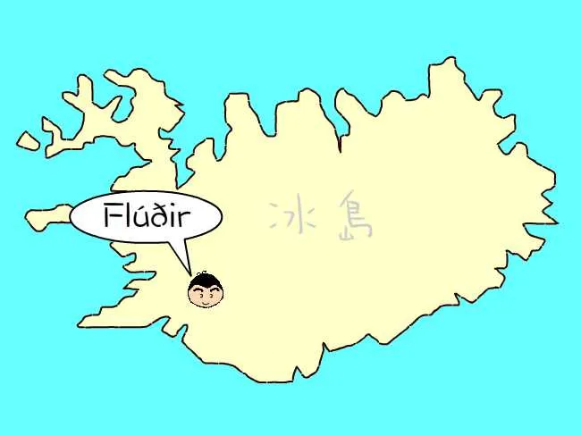 粗眉仔, 旅遊, Travel, 渡假, 觀光, sightseeing, 歐洲, 冰島, 北極, 瀑布, 熔岩, 冰山, Europe, Iceland, Golden Circle, 火山, volcano, Reykjavik, Akureyri, lake Myvatn, glacier, 冰川